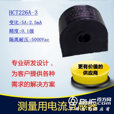 霍远厂家直销高精度电流互感器HCT226A-3阻燃PBT