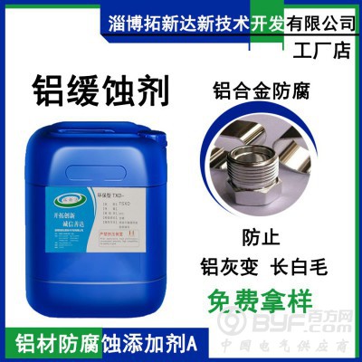 水性铝缓蚀剂 切削液铝缓蚀剂 铝材防霉剂 铝材抗氧化剂防白毛图2