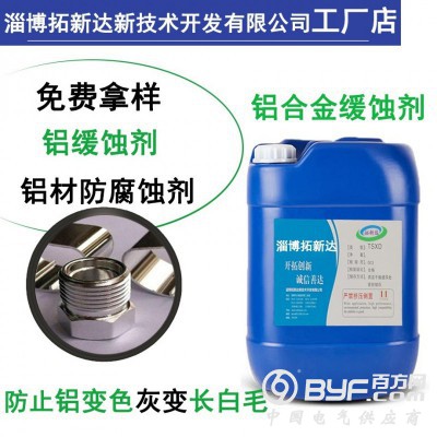 水性铝缓蚀剂 切削液铝缓蚀剂 铝材防霉剂 铝材抗氧化剂防白毛图3