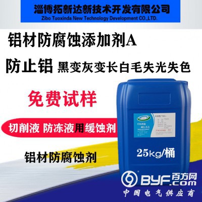 水性铝缓蚀剂 切削液铝缓蚀剂 铝材防霉剂 铝材抗氧化剂防白毛图5