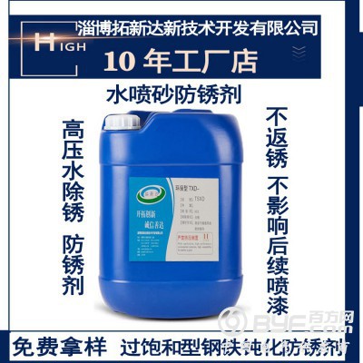 船舶除锈防锈剂不返锈 水喷砂防锈剂 免费拿样高压水除锈防锈剂图2