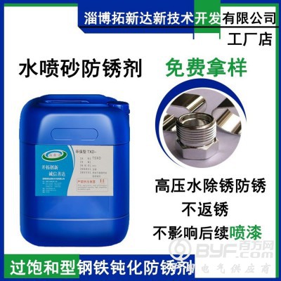 船舶除锈防锈剂不返锈 水喷砂防锈剂 免费拿样高压水除锈防锈剂图3