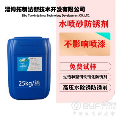 船舶除锈防锈剂不返锈 水喷砂防锈剂 免费拿样高压水除锈防锈剂图5