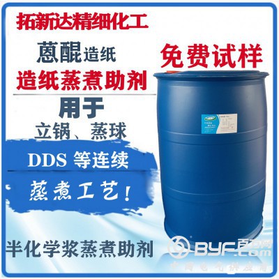 制浆造纸助剂 造纸蒸煮助剂 造纸制浆渗透剂 生产厂家图2