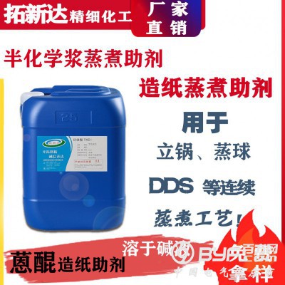 制浆造纸助剂 造纸蒸煮助剂 造纸制浆渗透剂 生产厂家图3