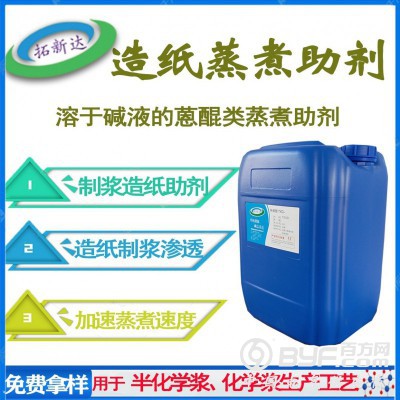 制浆造纸助剂 造纸蒸煮助剂 造纸制浆渗透剂 生产厂家图4