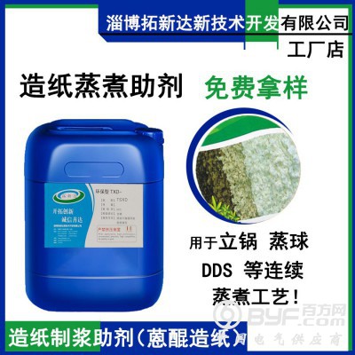 制浆造纸助剂 造纸蒸煮助剂 造纸制浆渗透剂 生产厂家图5