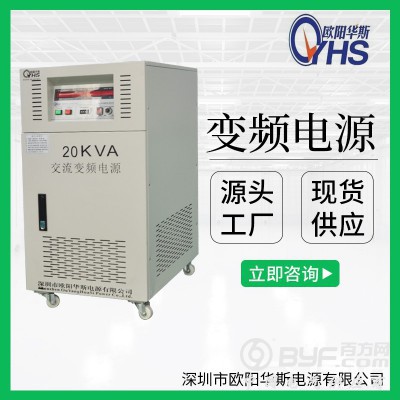 220V电压|20KVA变频电源|20KW稳频稳压电源