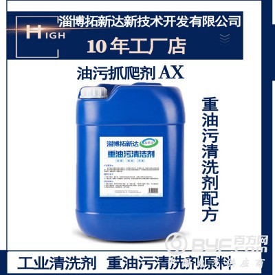 免费拿样 抓爬油污剂 重油污清洗剂 油污抓爬剂除油配方添加剂图2