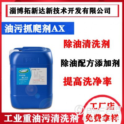 免费拿样 抓爬油污剂 重油污清洗剂 油污抓爬剂除油配方添加剂图3