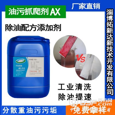 免费拿样 抓爬油污剂 重油污清洗剂 油污抓爬剂除油配方添加剂图4