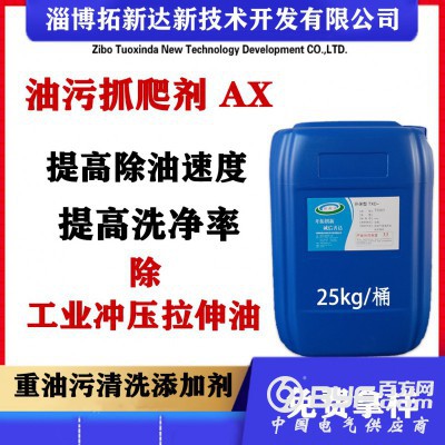 免费拿样 抓爬油污剂 重油污清洗剂 油污抓爬剂除油配方添加剂图5