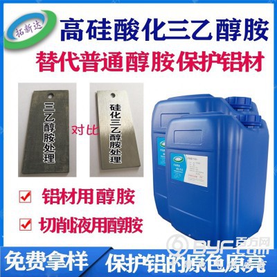 三乙醇胺替代剂 高硅酸化三乙醇胺 铝材缓蚀剂 保护铝材不变色图2