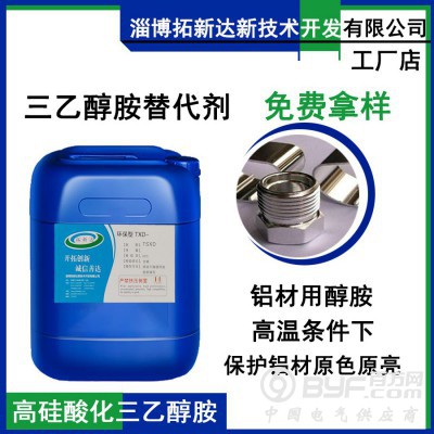 三乙醇胺替代剂 高硅酸化三乙醇胺 铝材缓蚀剂 保护铝材不变色图4