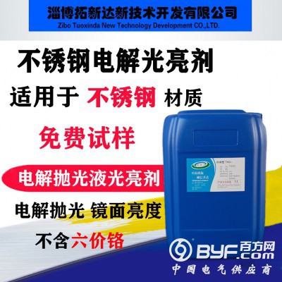 不锈钢电解光亮剂 电化学抛光液光亮剂 镜面亮度电解抛光光亮剂图2