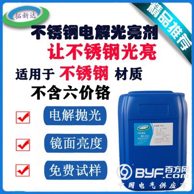不锈钢电解光亮剂 电化学抛光液光亮剂 镜面亮度电解抛光光亮剂图3