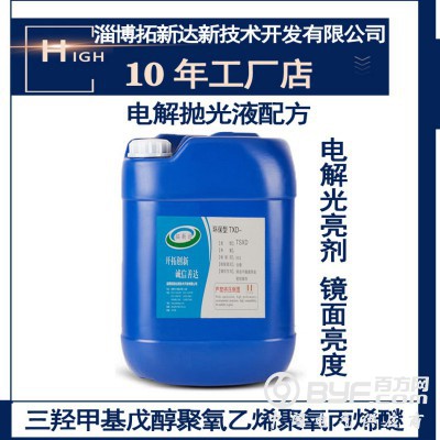 不锈钢电解光亮剂 电化学抛光液光亮剂 镜面亮度电解抛光光亮剂图4