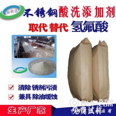 酸洗不锈钢添加剂 酸洗促进剂 氢氟酸取代剂 硝酸洗替代剂图2