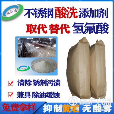 酸洗不锈钢添加剂 酸洗促进剂 氢氟酸取代剂 硝酸洗替代剂图3