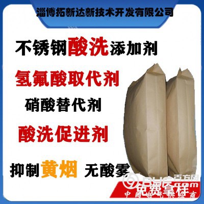 酸洗不锈钢添加剂 酸洗促进剂 氢氟酸取代剂 硝酸洗替代剂图4