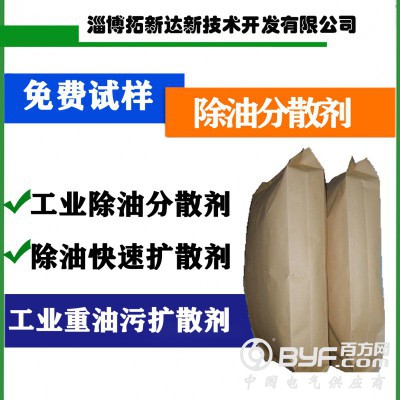 除油分散剂 油垢扩散剂 分散除油剂 除油粉分散剂清洗分散剂图2