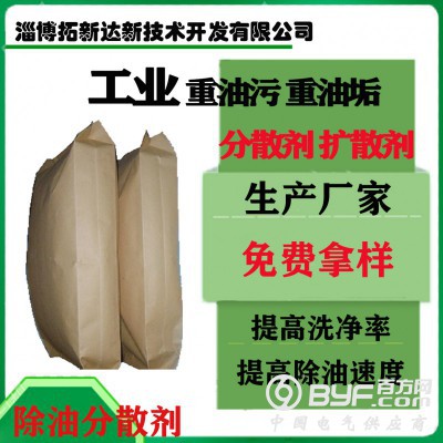 除油分散剂 油垢扩散剂 分散除油剂 除油粉分散剂清洗分散剂图3