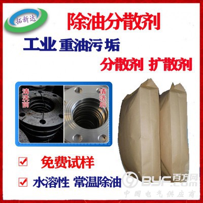 除油分散剂 油垢扩散剂 分散除油剂 除油粉分散剂清洗分散剂图4