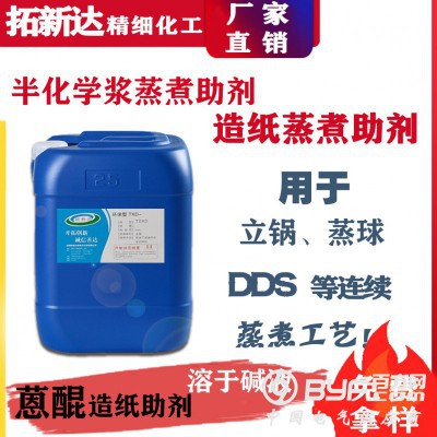 半化学浆蒸煮助剂半化学浆蒸煮渗透剂化学浆蒽醌蒸煮助剂制浆助剂图2