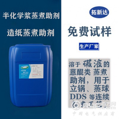 半化学浆蒸煮助剂半化学浆蒸煮渗透剂化学浆蒽醌蒸煮助剂制浆助剂图3