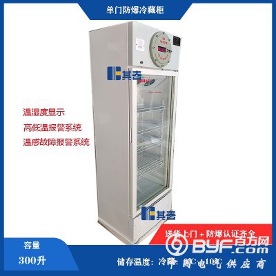 防爆冷藏柜0到10度立式单门冷藏防爆冰箱