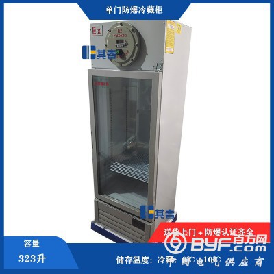 防爆冷藏冰箱0~10℃立式单门防爆冷藏柜