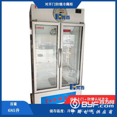 BL-LS685C化学防爆冰箱冷藏685升对开门防爆冷藏柜
