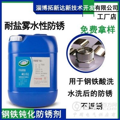 钢铁钝化防锈剂 碳钢防锈剂 铸铁防锈剂 耐盐雾水性防锈剂图2