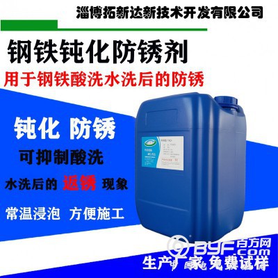 钢铁钝化防锈剂 碳钢防锈剂 铸铁防锈剂 耐盐雾水性防锈剂图3