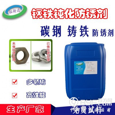 钢铁钝化防锈剂 碳钢防锈剂 铸铁防锈剂 耐盐雾水性防锈剂图4