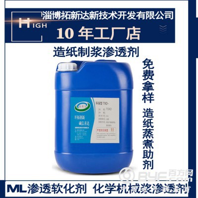 造纸制浆渗透剂 造纸渗透软化剂 蒸煮剂ML 无蒽醌蒸煮助剂图2