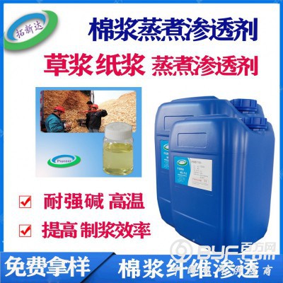 棉浆蒸煮渗透剂 纸浆草浆蒸煮渗透剂 棉浆纤维渗透剂拓新达厂家图2