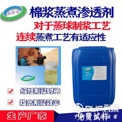 棉浆蒸煮渗透剂 纸浆草浆蒸煮渗透剂 棉浆纤维渗透剂拓新达厂家图3