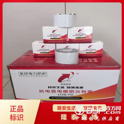 【鑫博】自粘型防火包带 武汉抗电弧膨胀型防火包带图2
