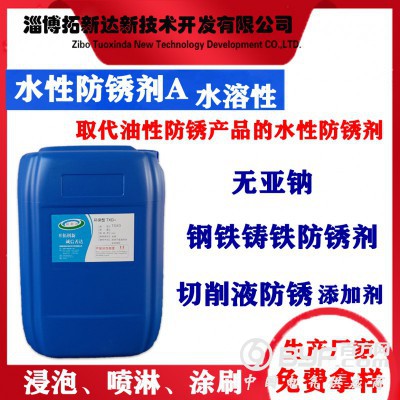 水性防锈剂 金属加工液防锈添加剂 切削液防锈添加剂无亚钠图2