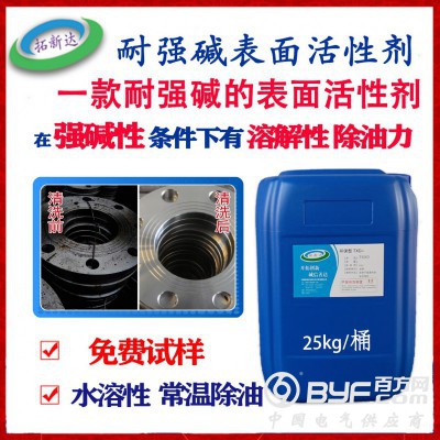 耐强碱表面活性剂 耐强碱乳化剂 耐浓碱表面活性剂低泡耐碱除油图2
