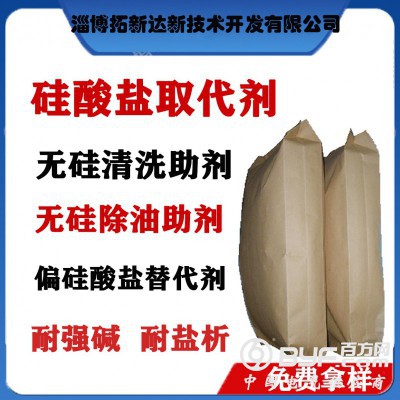 硅酸盐取代剂 偏硅酸盐替代剂  无硅清洗助剂 无硅除油助剂图2