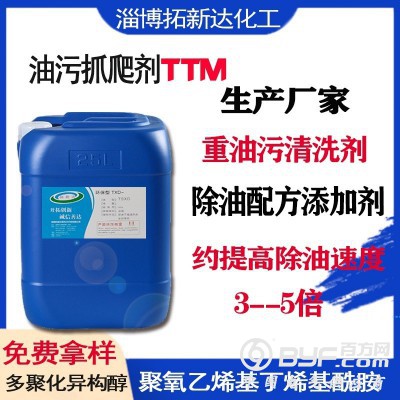 油污抓爬剂TTM 重油污清洗剂 除油分散剂 除油配方添加剂图2