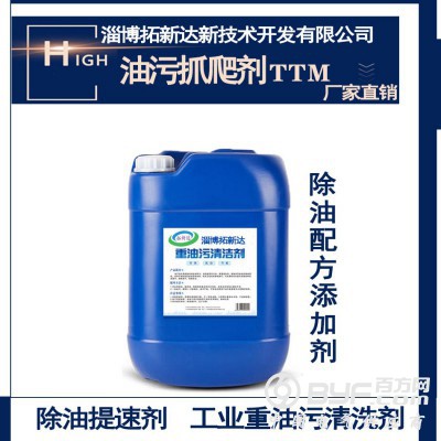 油污抓爬剂TTM 重油污清洗剂 除油分散剂 除油配方添加剂图3