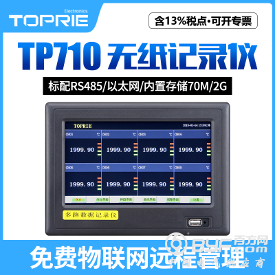拓普瑞TP710多路无纸记录仪彩色无纸记录仪温湿度无纸记录仪图2