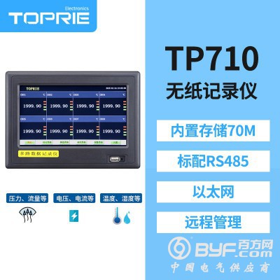 拓普瑞TP710多路无纸记录仪彩色无纸记录仪温湿度无纸记录仪图3