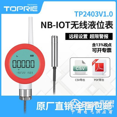 【拓普瑞】无线液位传感器防爆NB-IOT无线液位压力表液位计图2