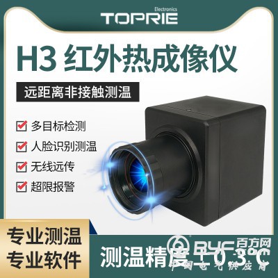 【拓普瑞】红外热成像仪H3便携式红外热像仪医学红外热成像测温图2