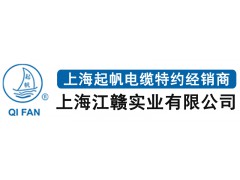 上海起帆电缆股份有限公司抽检不合格为一般及较严重质量问题被福建