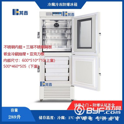 BL-Y289CD实验室防爆冰箱冷藏冷冻防爆冰箱
